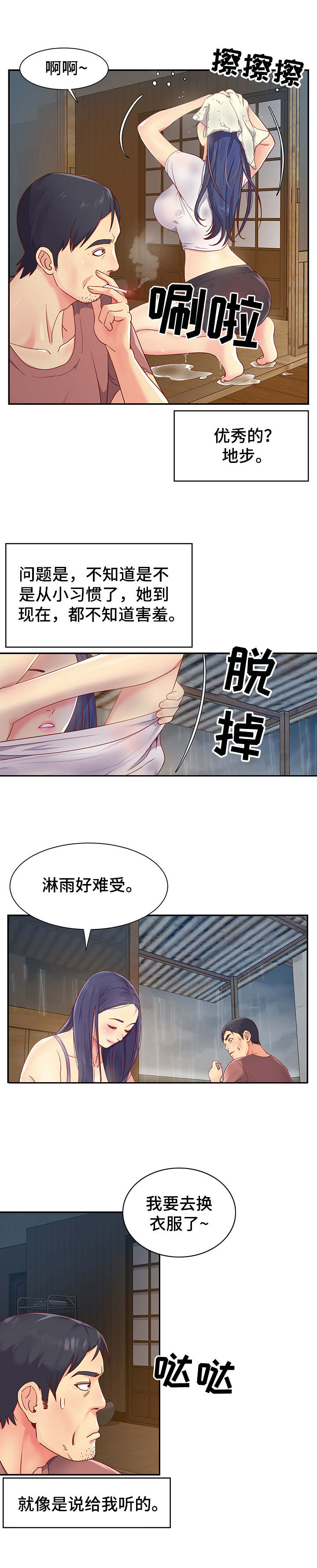非亲姐妹漫画,第1章：姐妹花3图