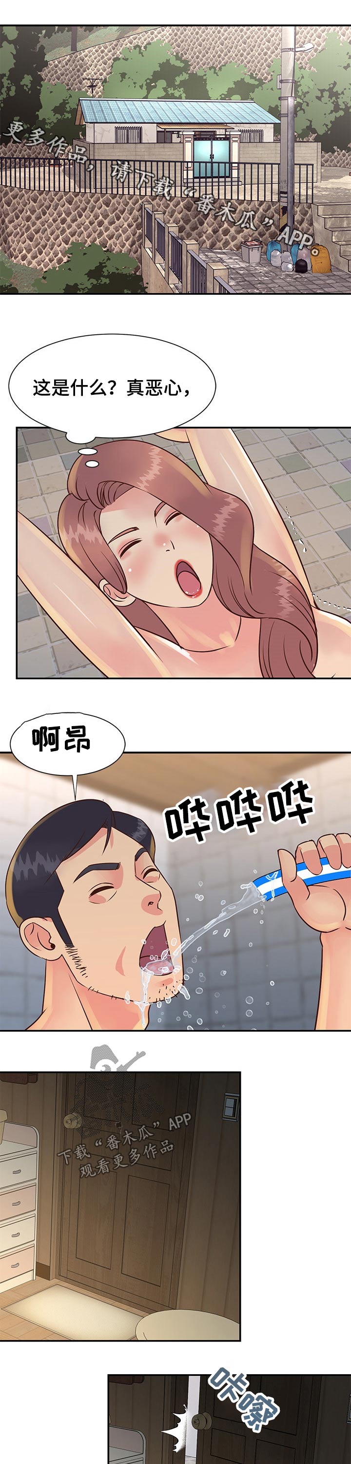 非亲姐妹漫画,第49章：出发1图