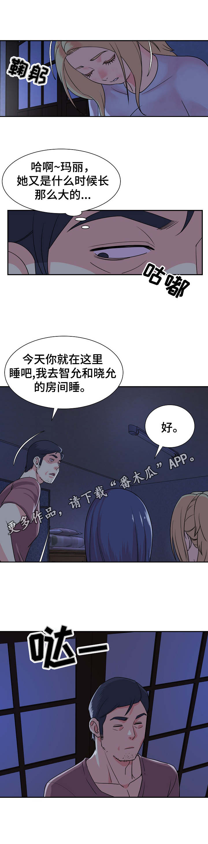 非亲姐妹电视剧全集免费播放漫画,第13章：访客3图