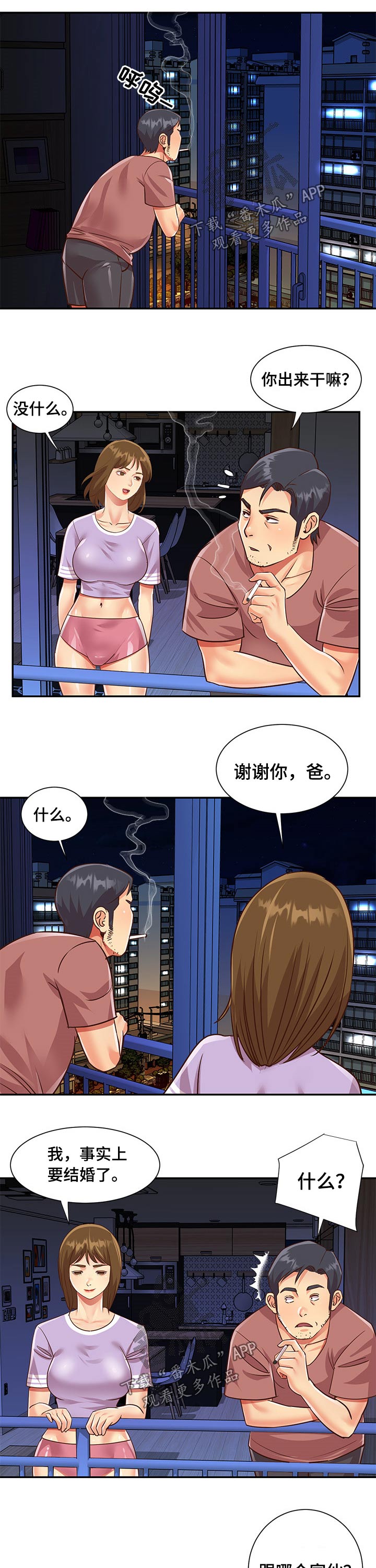 非亲姐妹漫画,第73章：男朋友5图