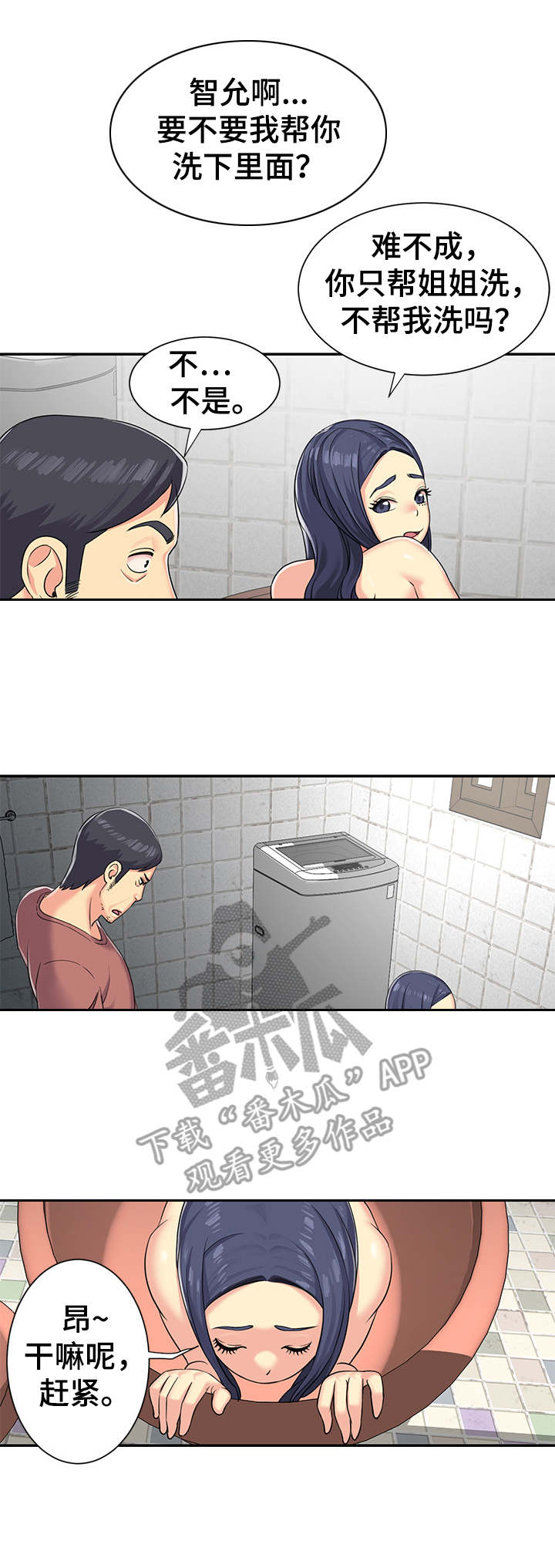 非亲姐妹漫画,第9章：喝多了3图