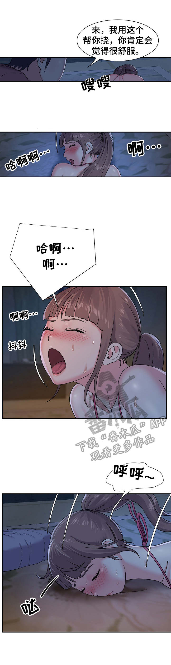 非亲姐妹漫画,第6章：挠一挠2图