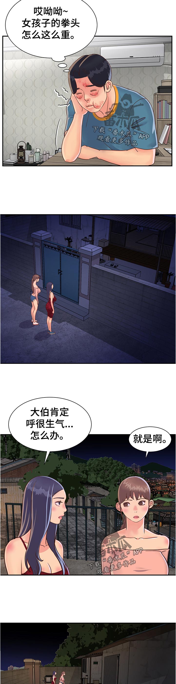 非亲姐妹漫画,第32章：我都要！5图