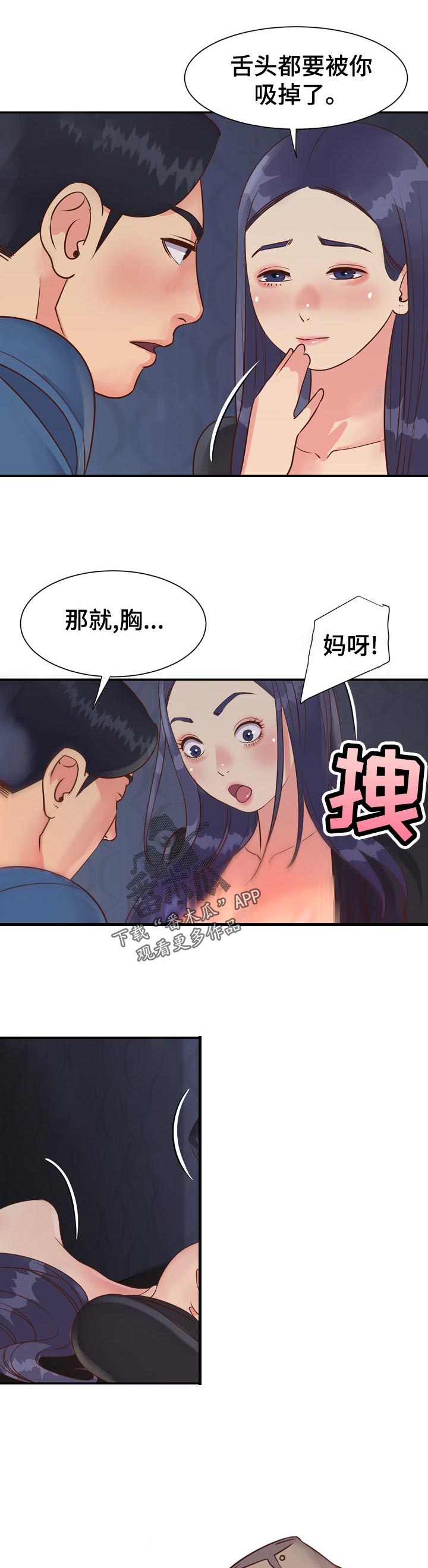 非亲姐妹漫画,第40章：叫错名字5图