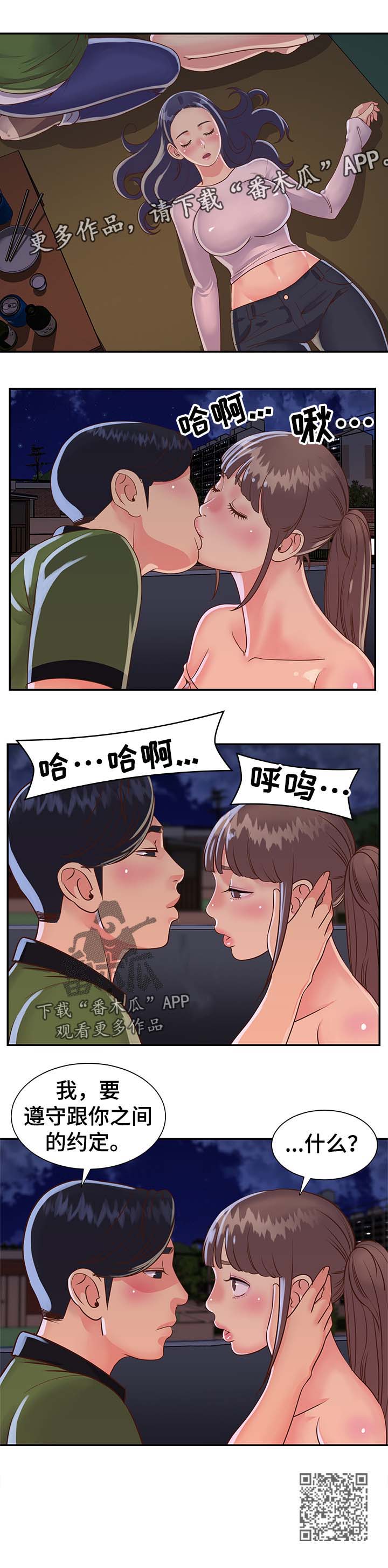 非亲姐妹漫画,第23章：儿时的约定3图