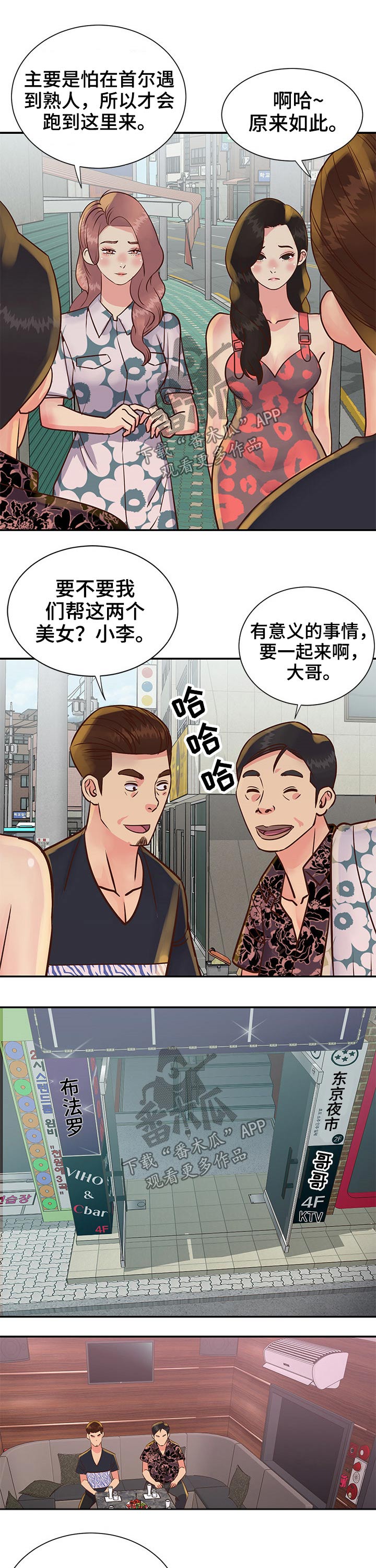 非亲姐妹漫画,第50章：表演1图