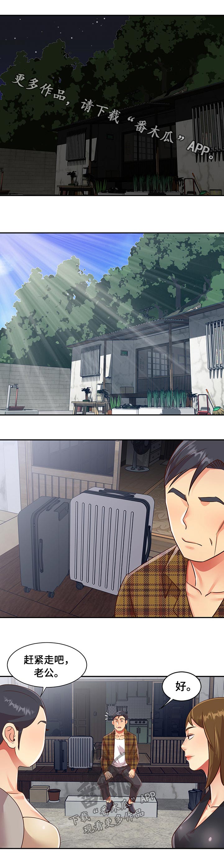 非亲姐妹漫画,第70章：离开1图