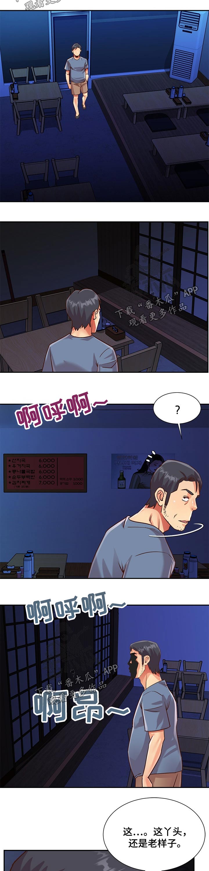 非亲姐妹爱奇艺漫画,第74章：跑路1图