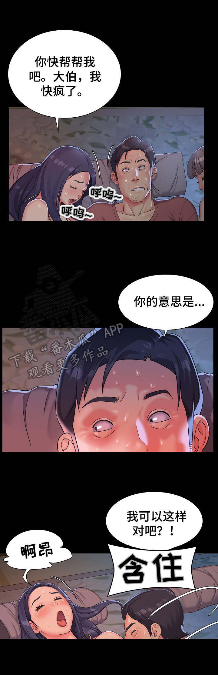 非亲姐妹漫画,第4章：难受4图