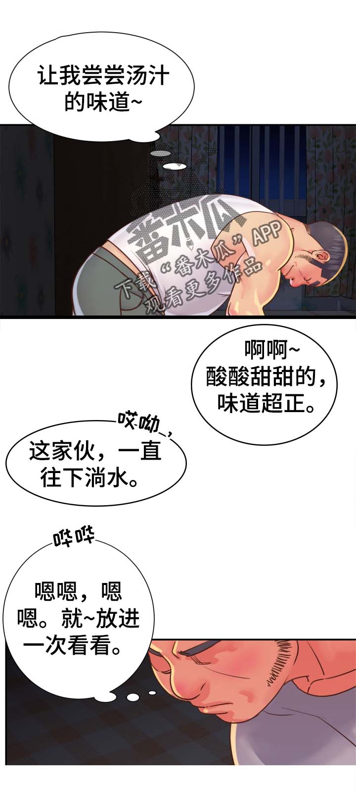 非亲姐妹电视剧全集免费播放漫画,第25章：半夜偷吃1图