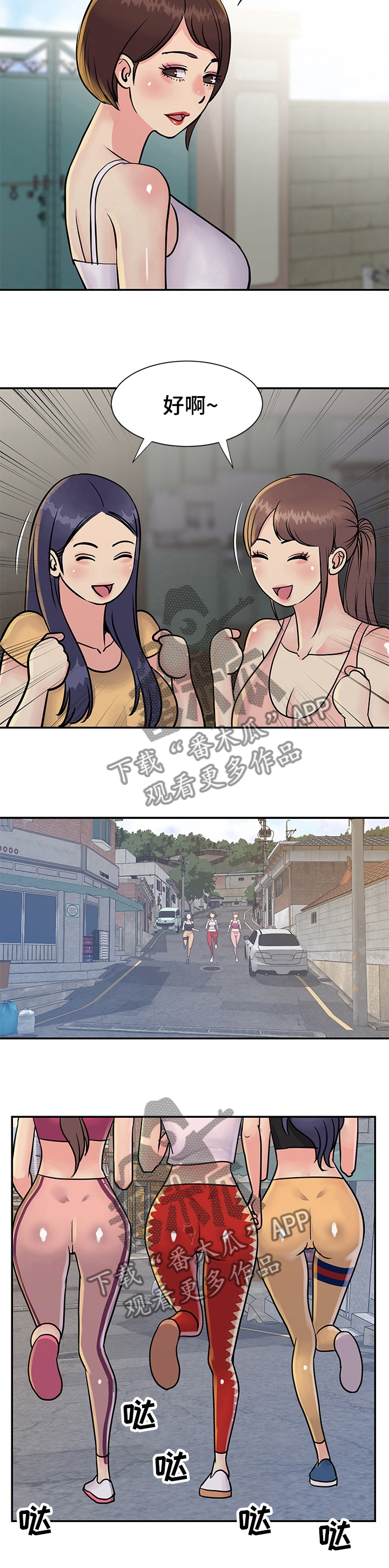 非亲姐妹漫画,第41章：一起跑一圈2图
