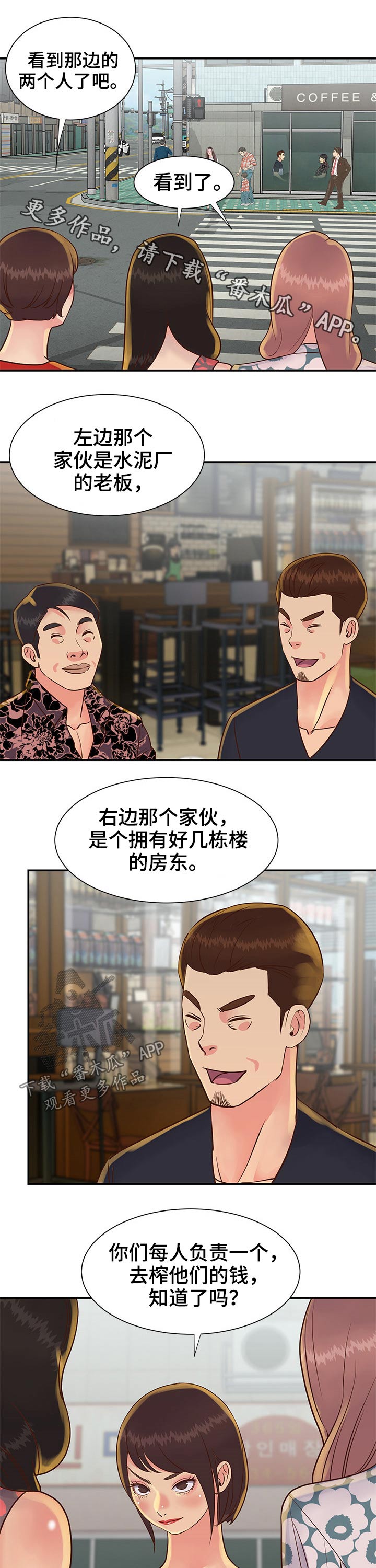 非亲姐妹漫画,第50章：表演1图