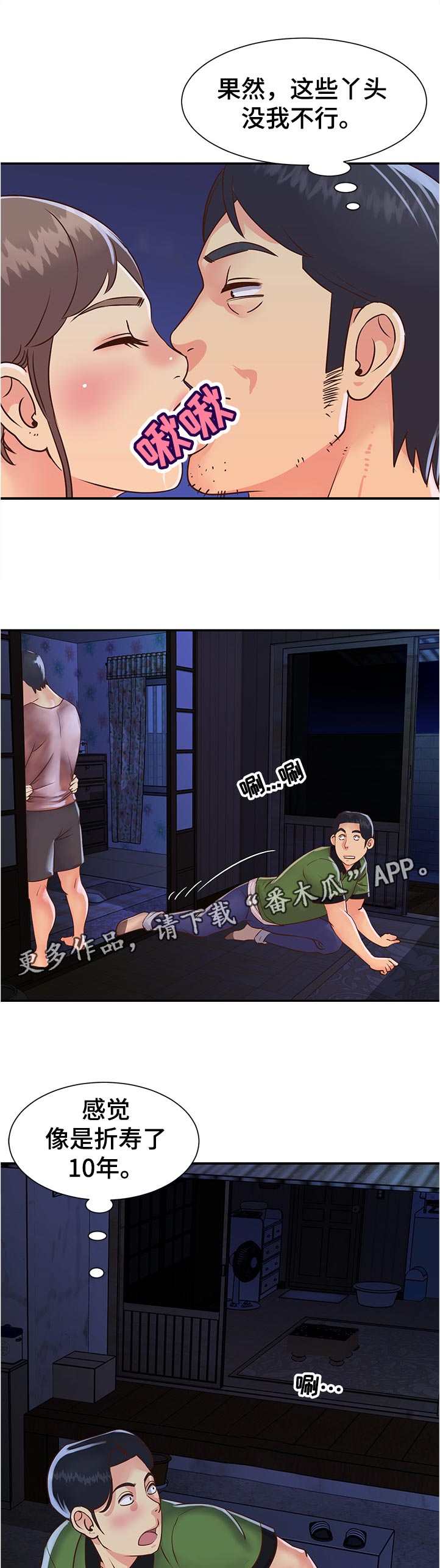 非亲姐妹漫画,第29章：想什么2图