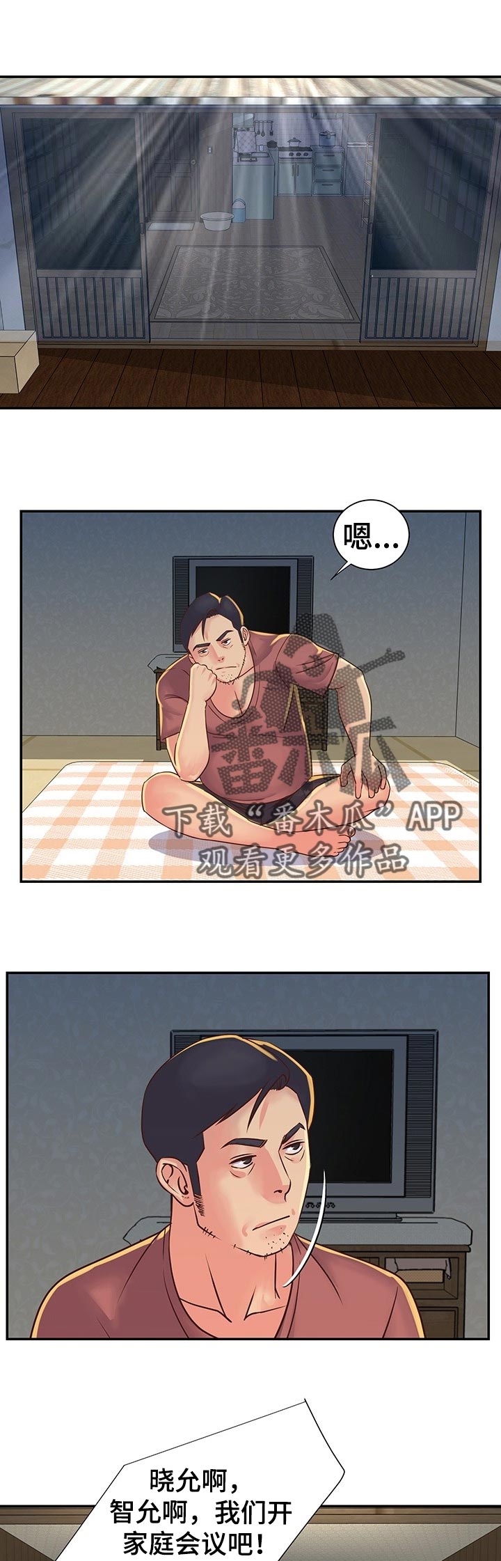 非亲姐妹漫画,第26章：家庭会议5图