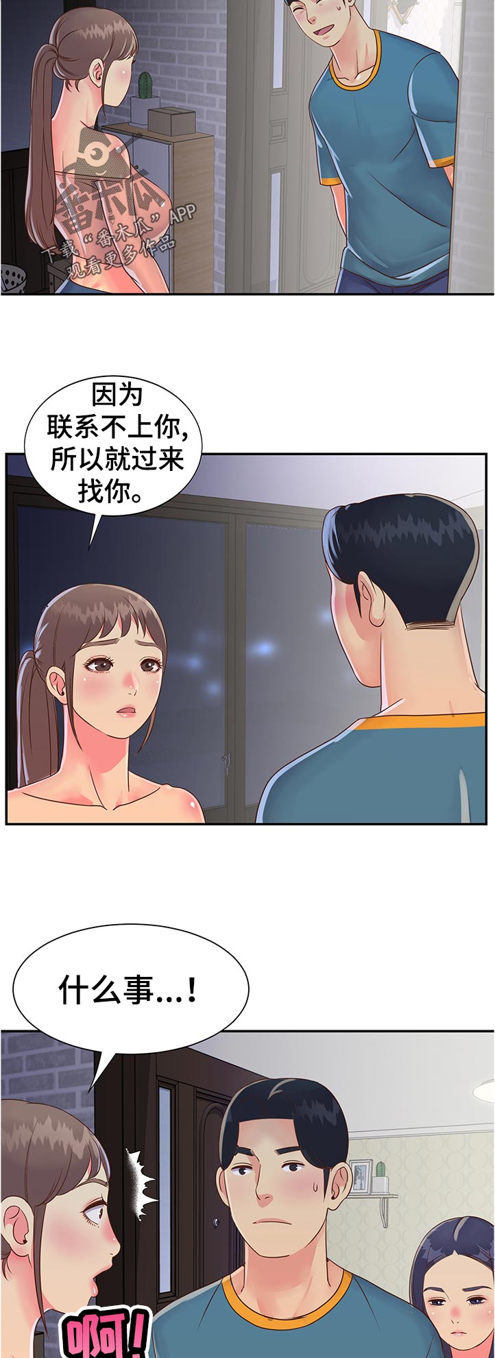 非亲姐妹漫画,第31章：意外来访1图