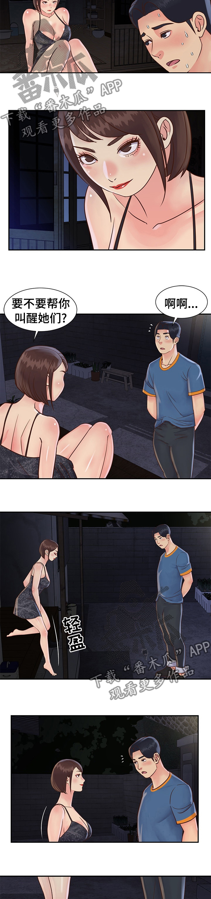 非亲姐妹漫画,第43章：下次4图