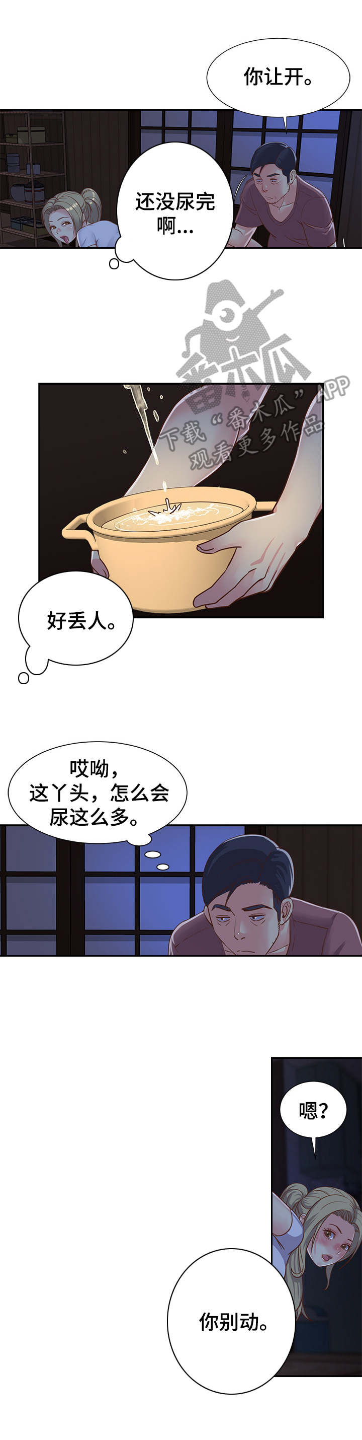非亲姐妹漫画,第15章：惊讶3图