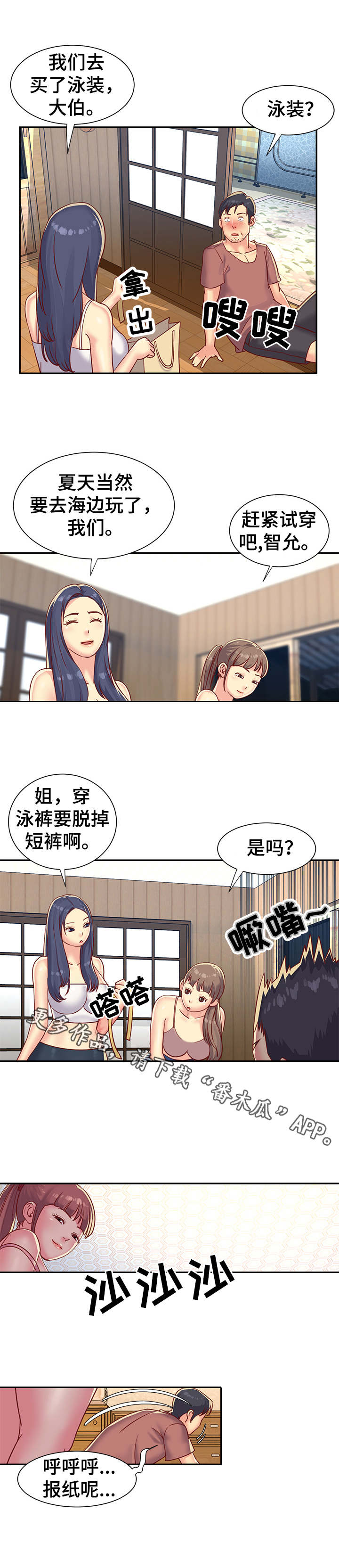 非亲姐妹漫画,第4章：难受5图