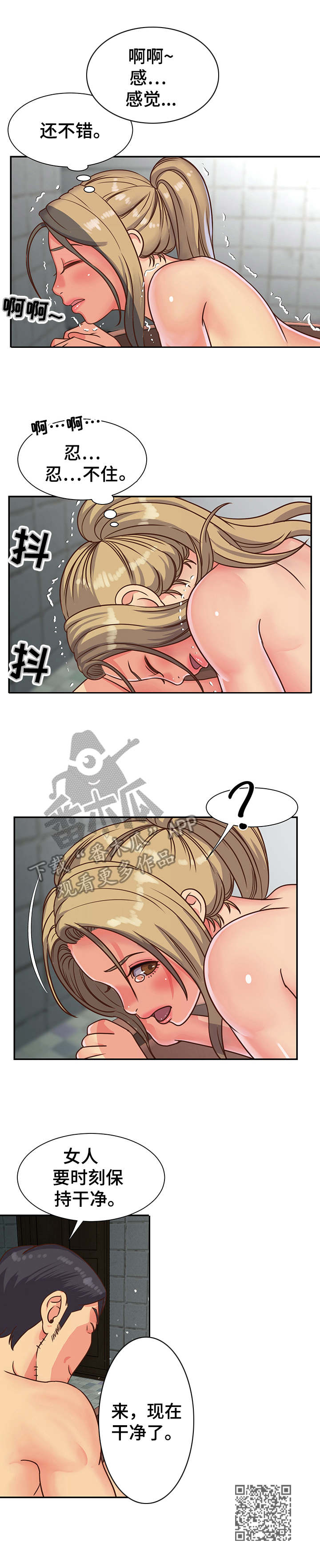 非亲姐妹电视剧全集免费播放漫画,第16章：一起洗4图