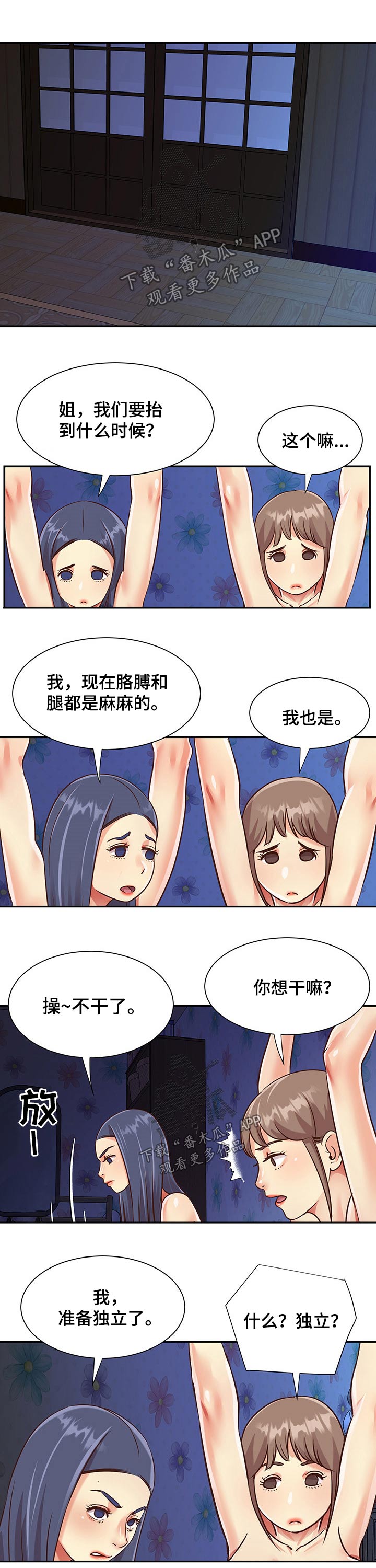 非亲姐妹漫画,第64章：独立2图