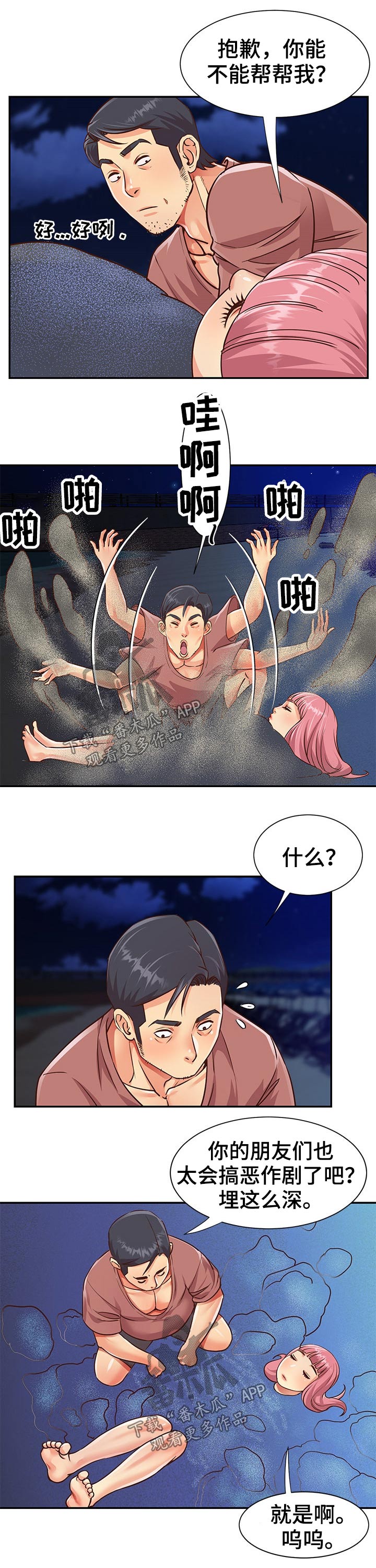 非亲姐妹漫画,第59章：沙滩美女2图