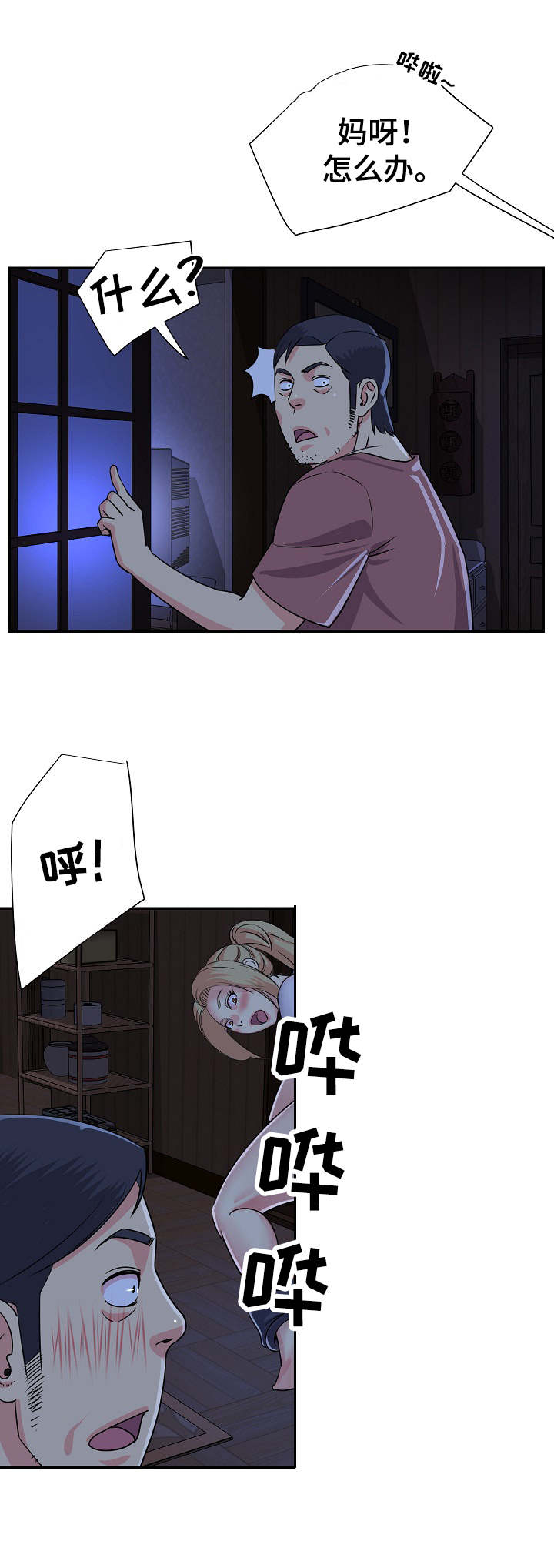 非亲姐妹漫画,第15章：惊讶2图