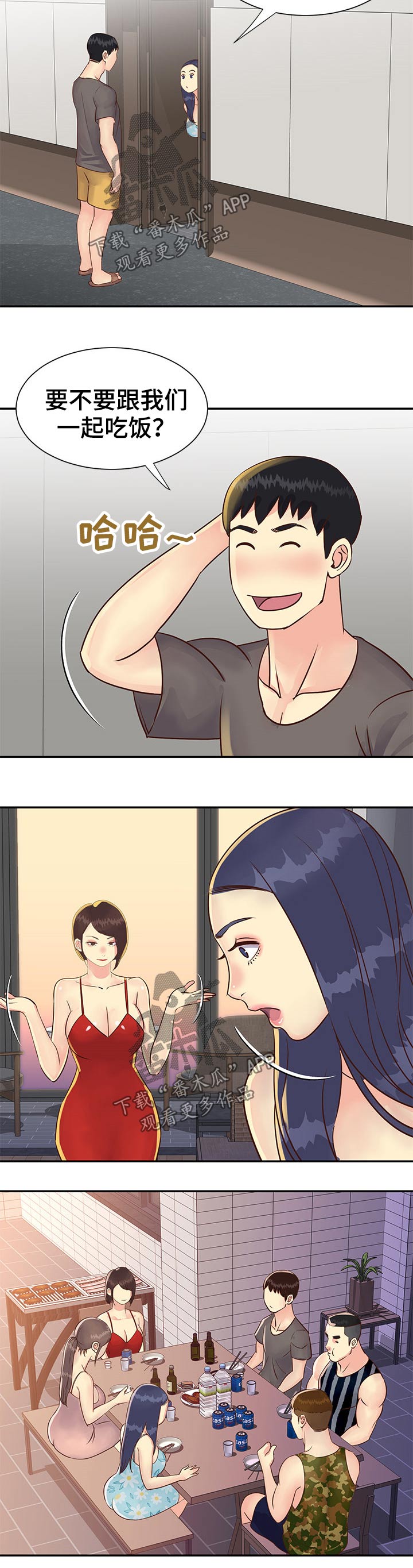 非亲姐妹漫画,第56章：请吃饭5图