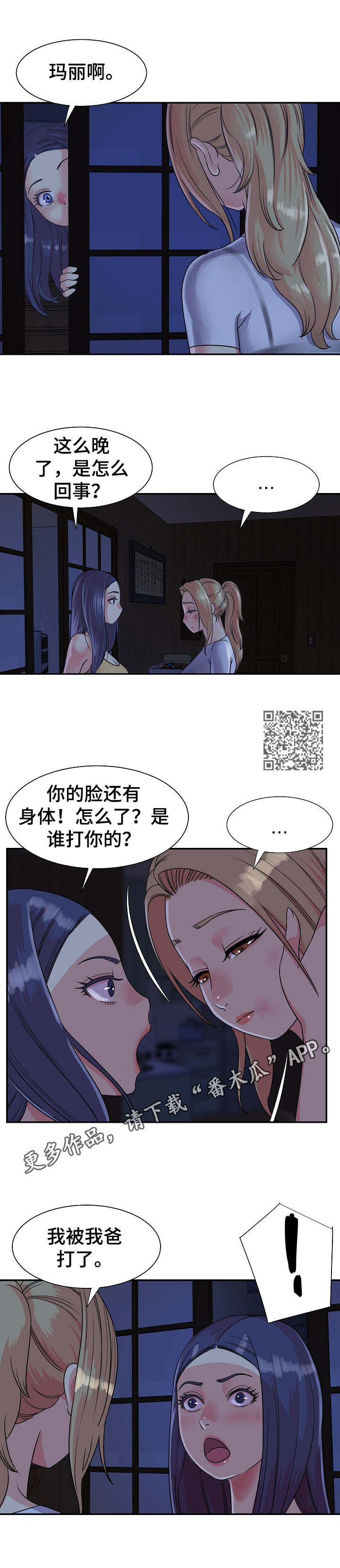 非亲姐妹漫画,第13章：访客5图