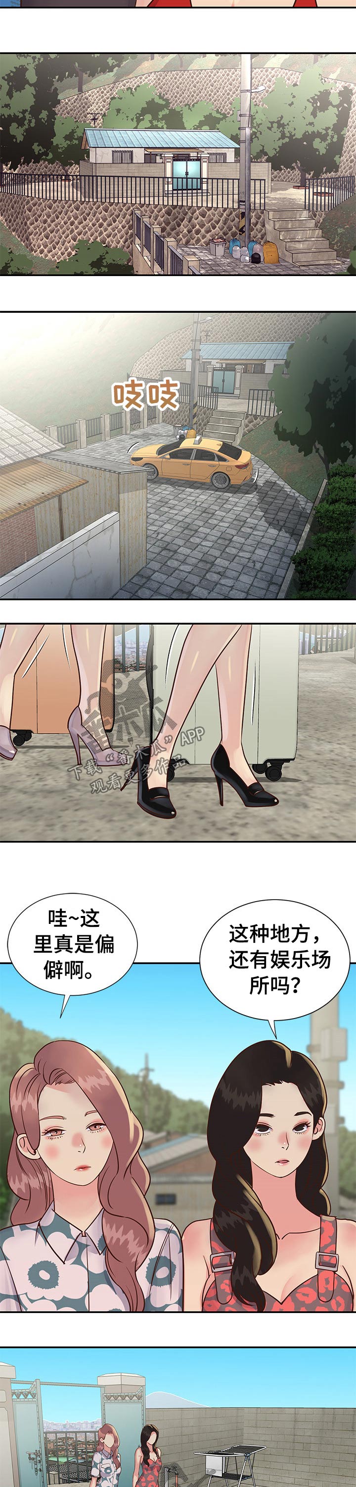 非亲姐妹漫画,第47章：两位5图