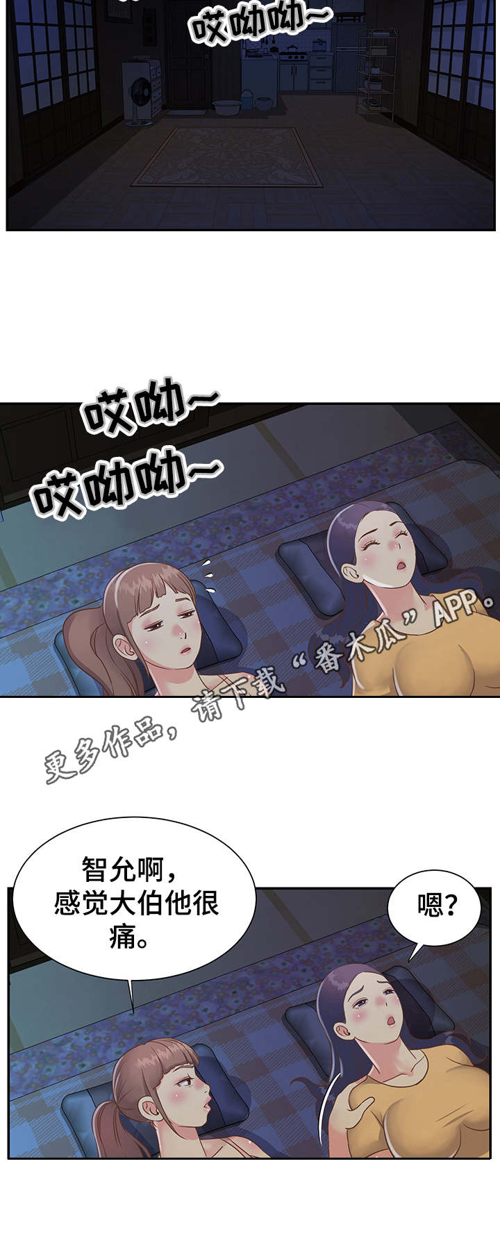 非亲姐妹爱奇艺漫画,第20章：误会2图