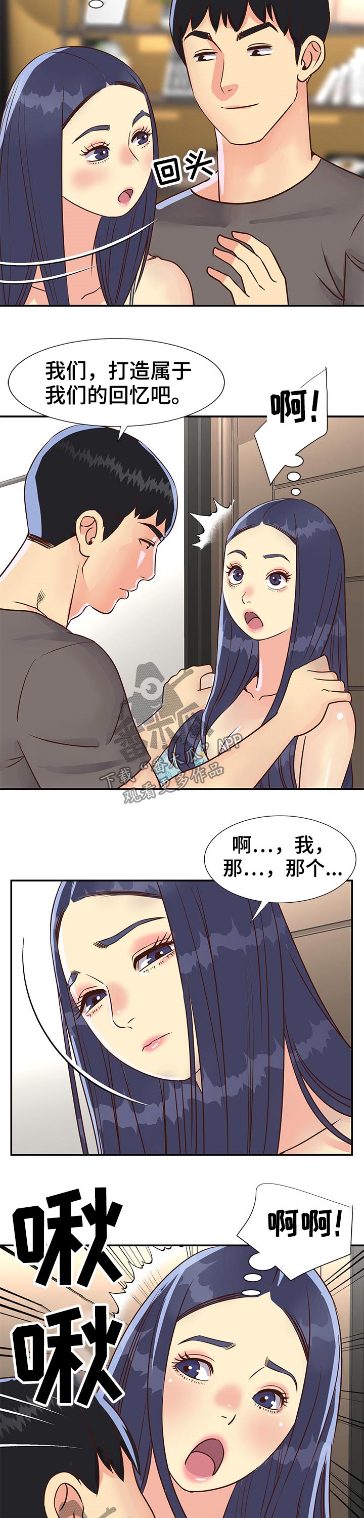非亲姐妹漫画,第56章：请吃饭5图