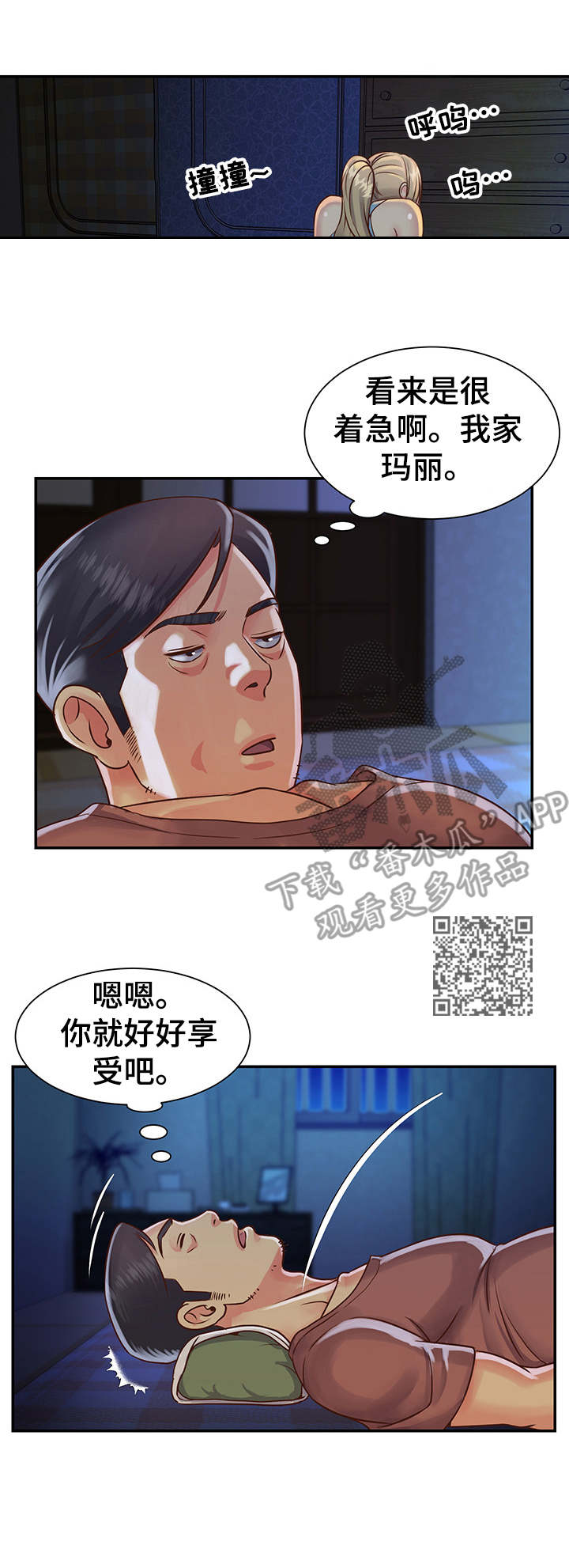 非亲姐妹漫画,第18章：装睡1图