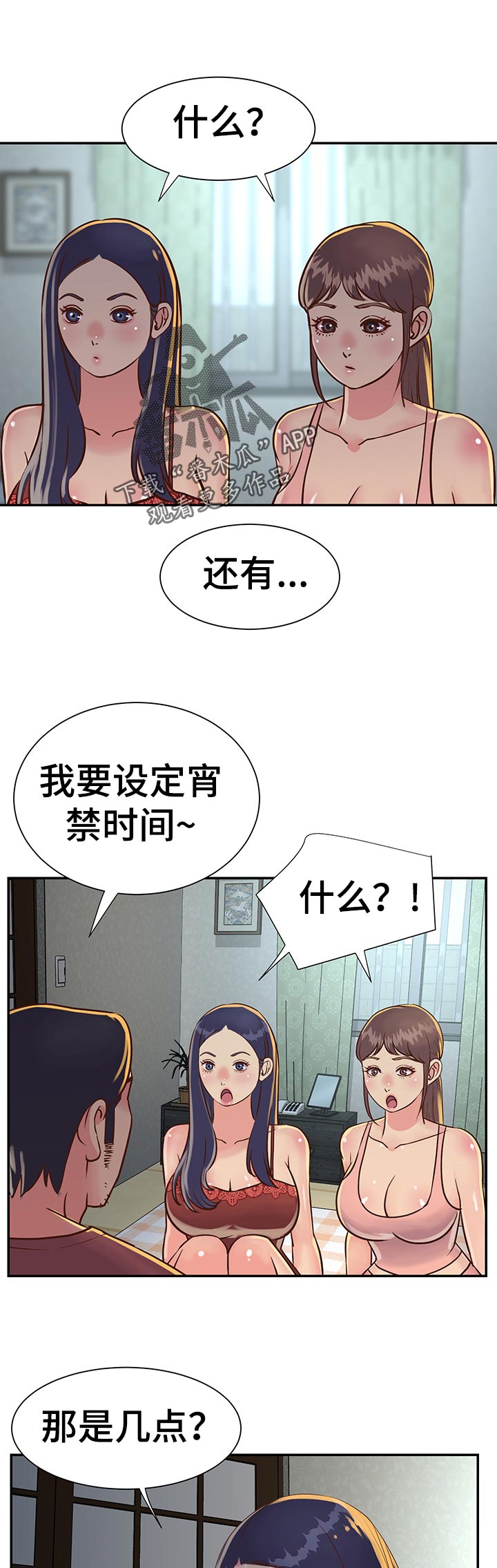 非亲姐妹漫画,第26章：家庭会议3图
