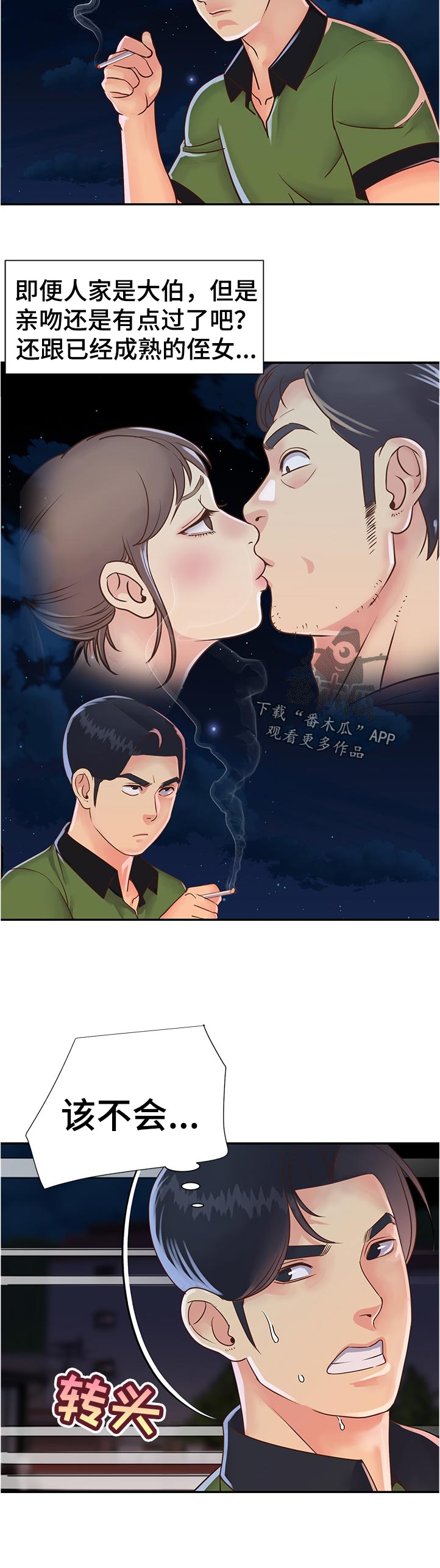 非亲姐妹漫画,第29章：想什么4图