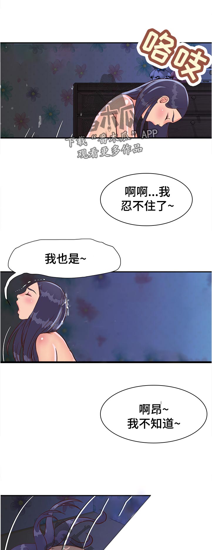 非亲姐妹漫画,第33章：找到了4图