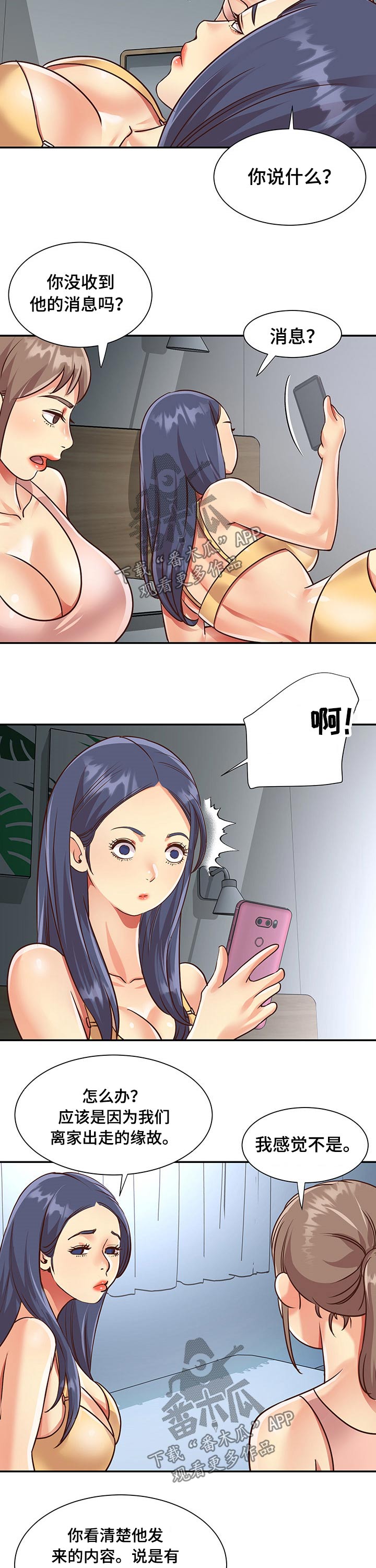 非亲姐妹漫画,第70章：离开5图
