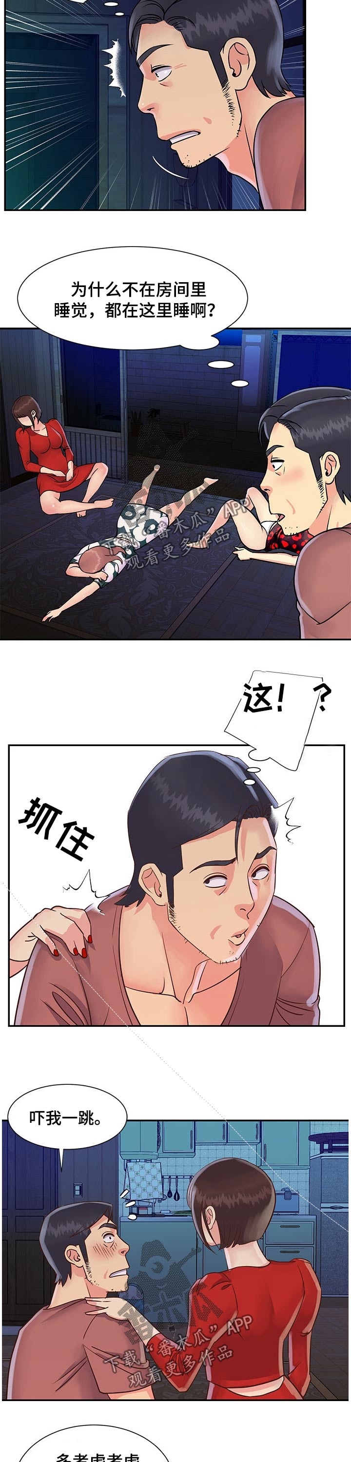 非亲姐妹漫画,第51章：保重身体5图