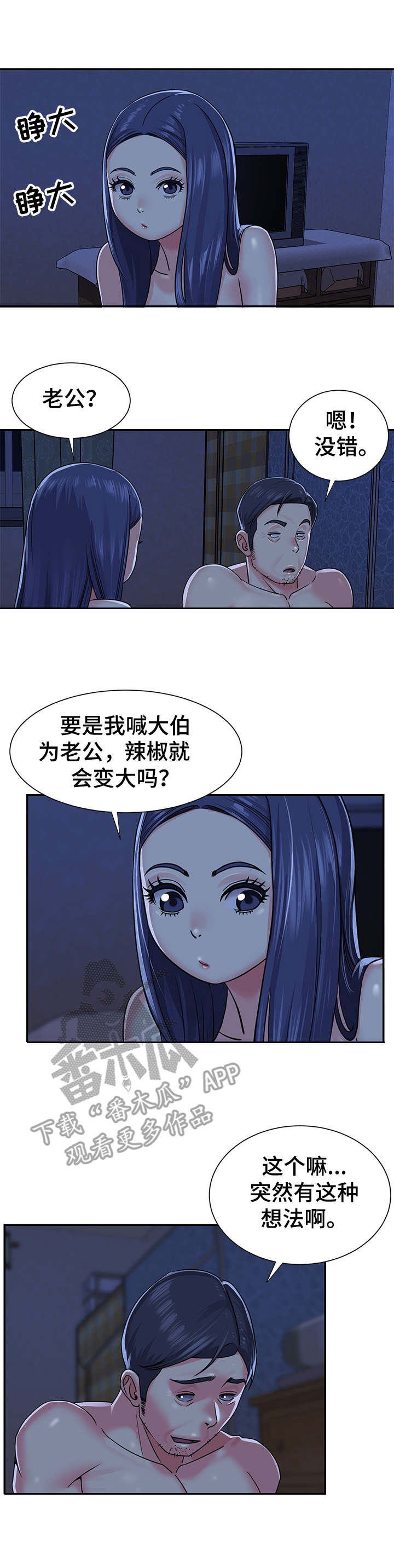 非亲姐妹漫画,第12章：过家家4图