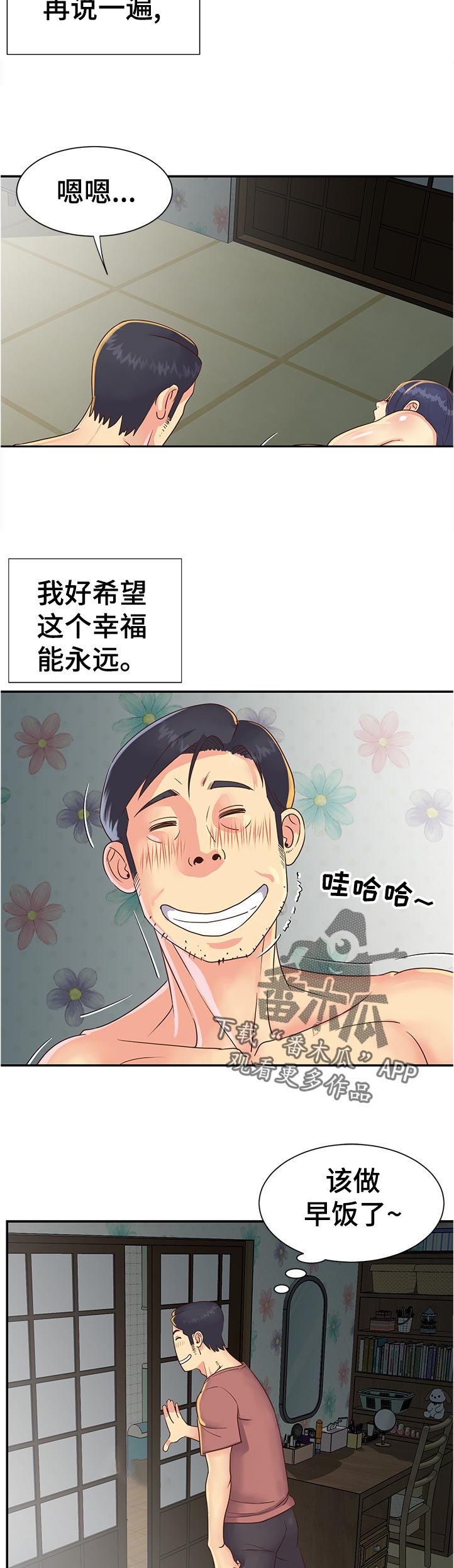 非亲姐妹漫画,第34章：命令吗3图