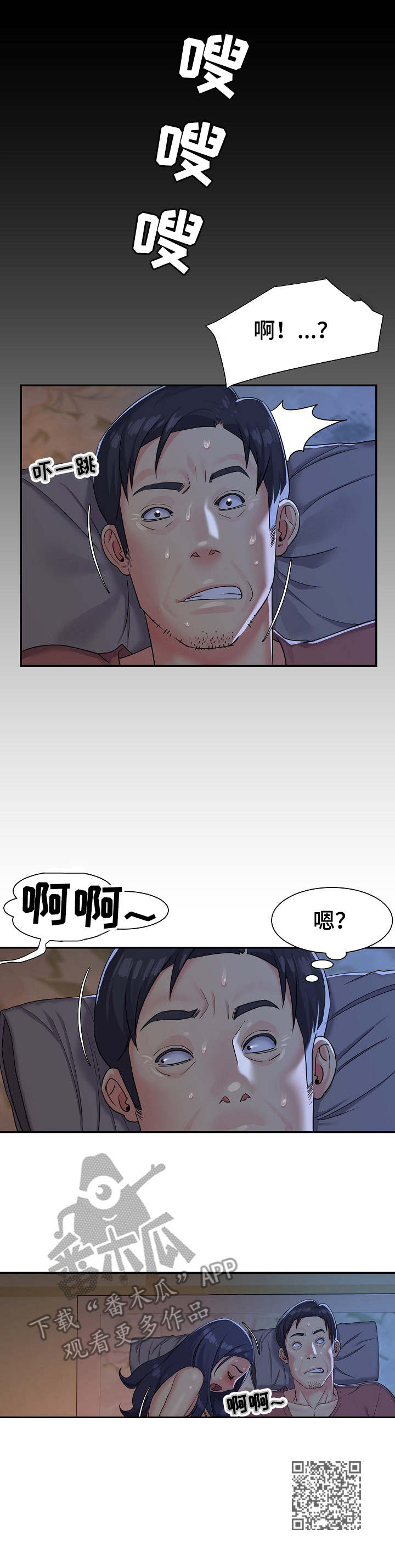 非亲姐妹漫画,第4章：难受1图