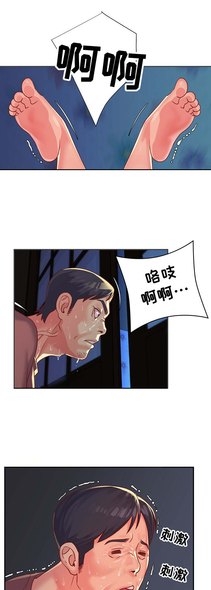非亲姐妹漫画,第3章：迷糊3图