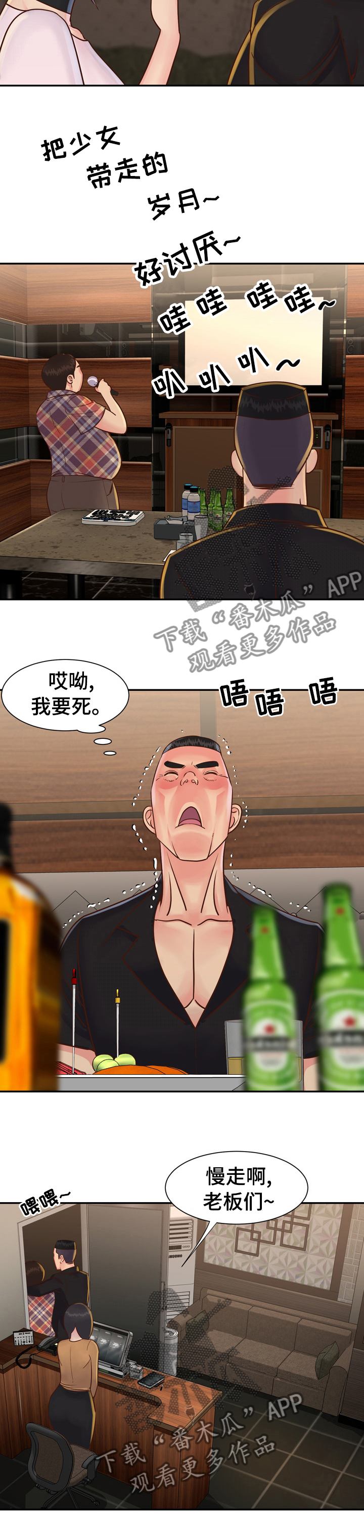 非亲姐妹爱奇艺漫画,第45章：72年的威士忌5图