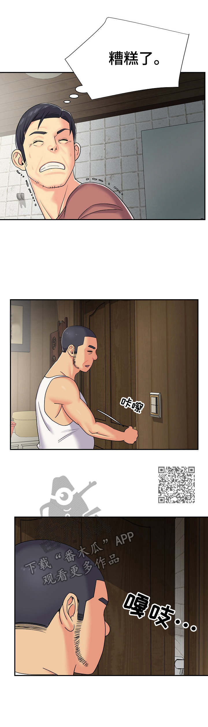 非亲姐妹漫画,第9章：喝多了1图