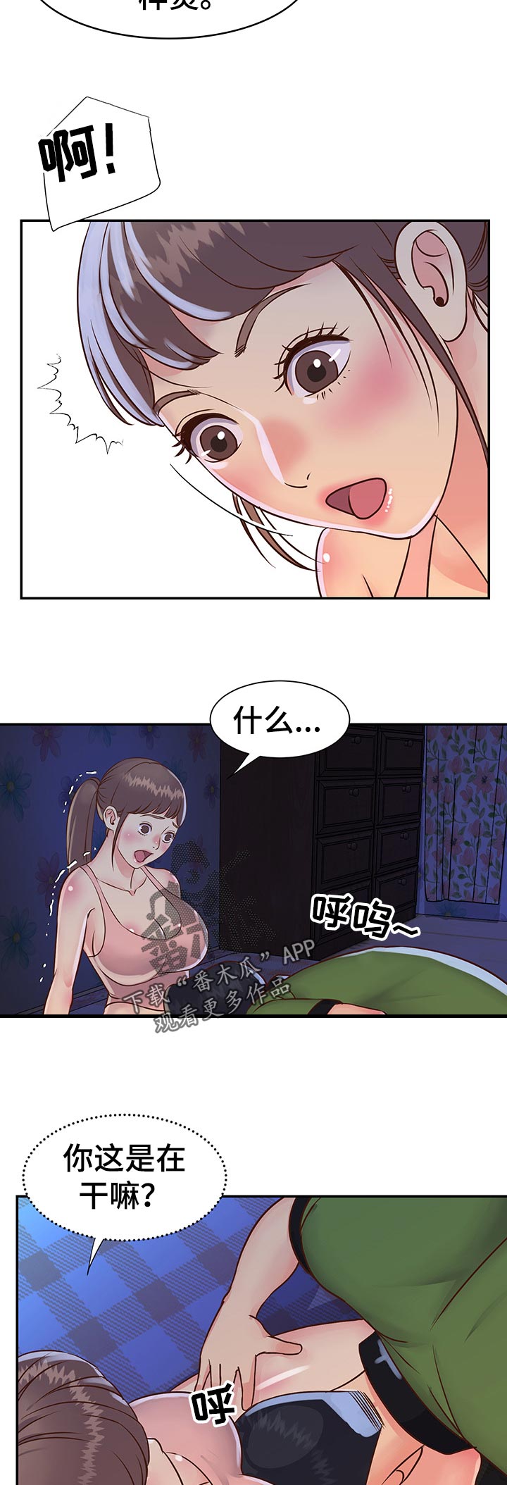 非亲姐妹漫画,第27章：家中密会1图
