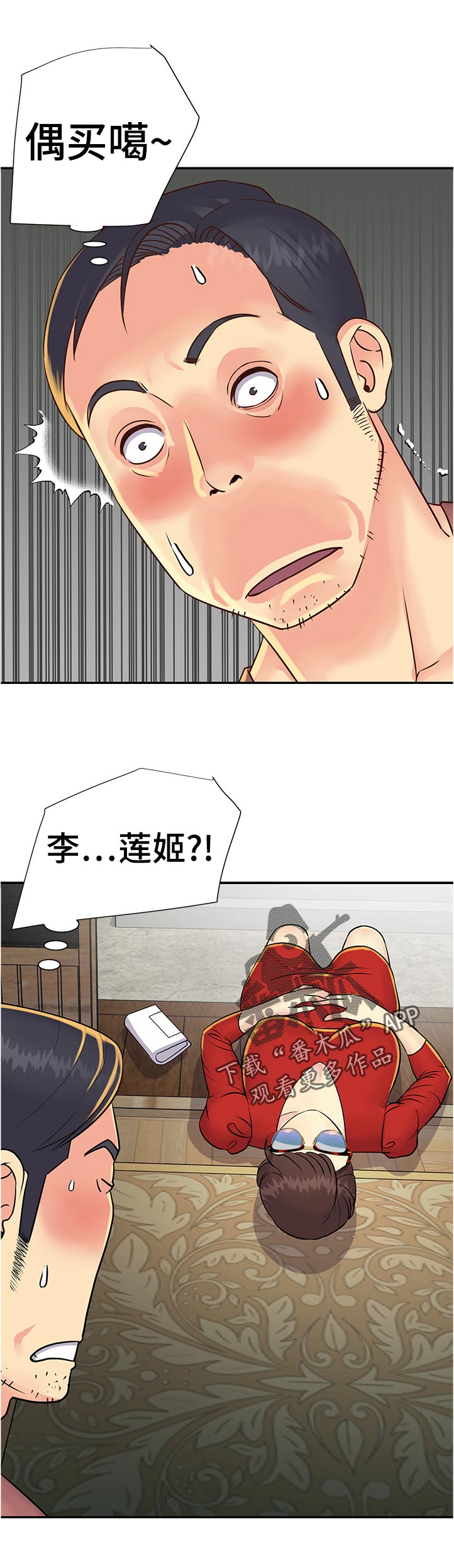 非亲姐妹漫画,第34章：命令吗5图