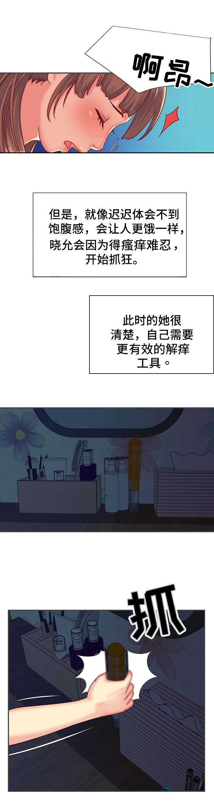 非亲姐妹漫画,第2章：躺在一起4图