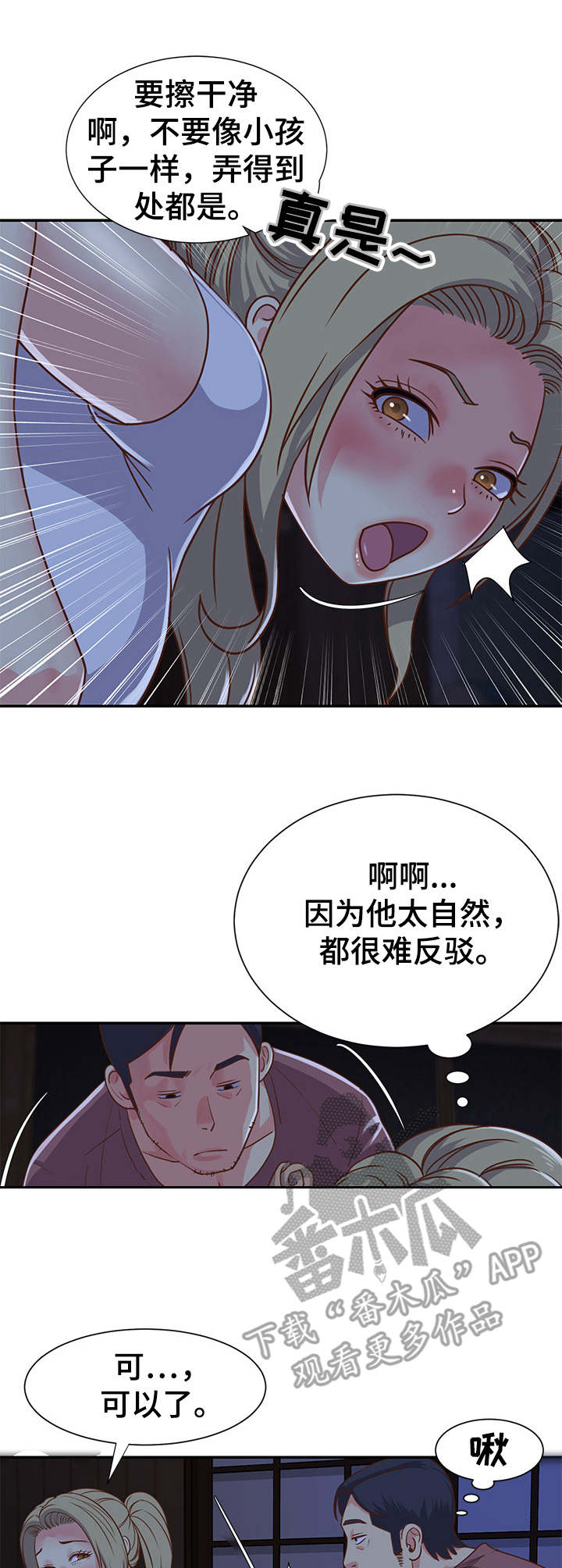 非亲姐妹漫画,第15章：惊讶4图