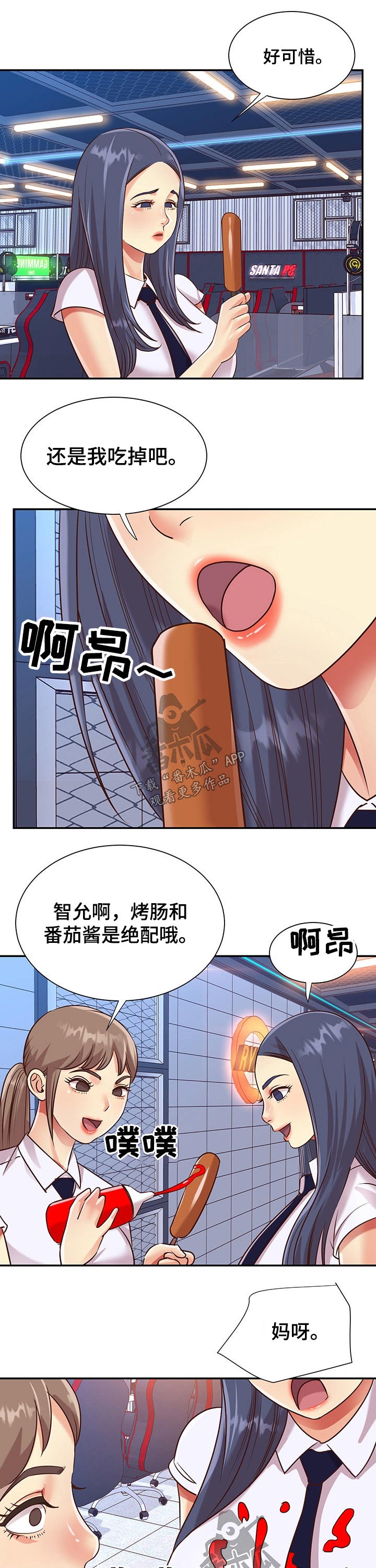 非亲姐妹漫画,第66章：吃瓜群众2图