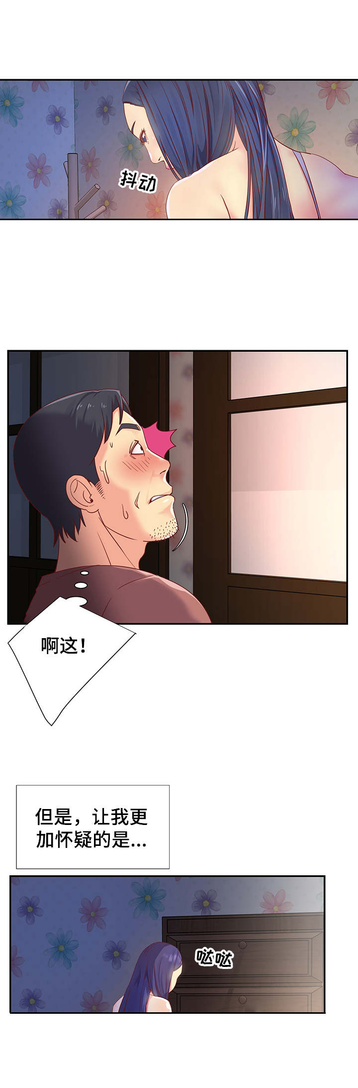 非亲姐妹爱奇艺漫画,第1章：姐妹花1图