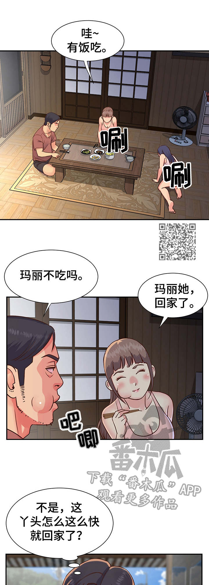 非亲姐妹全集免费看漫画,第19章：胖揍一顿1图
